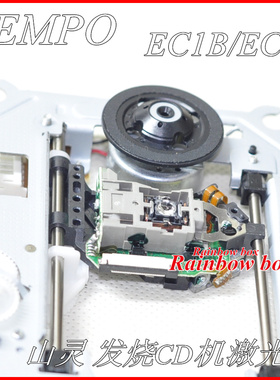 山灵EC1B/EC1 EC2C CD-S100SE CD-T100MKII发烧CD机转盘激光头