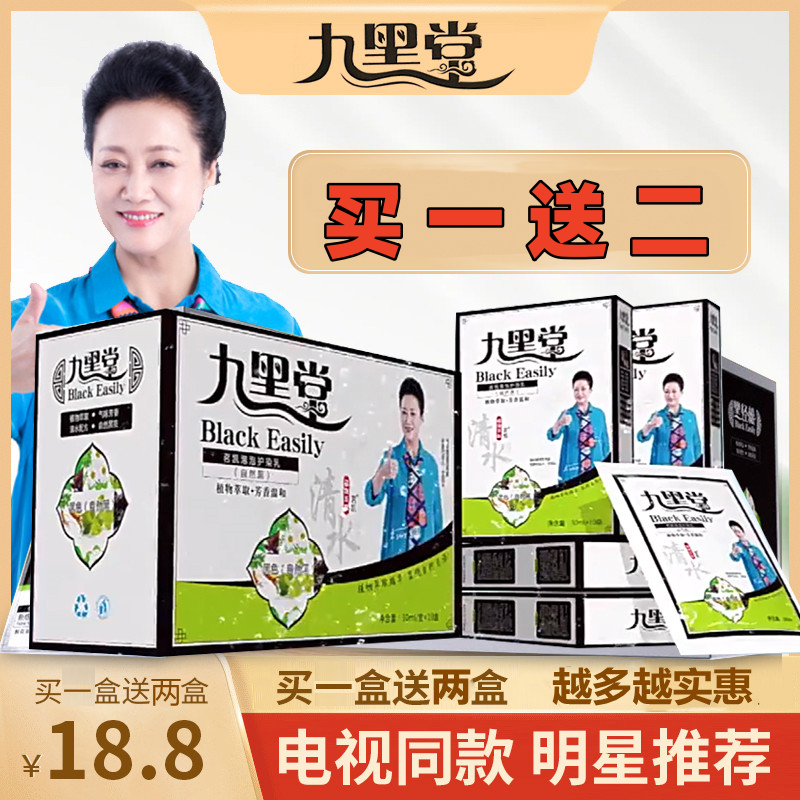 九黑堂鲜花洗白发一洗黑正品清水黑发久黑堂黑轻松染发剂膏旗舰,美发护发/假发,盖白,淘宝优惠券,粉丝福利购,淘宝优惠卷