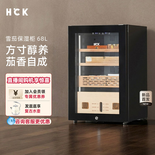 HCK哈士奇雪茄柜保湿柜恒温恒湿