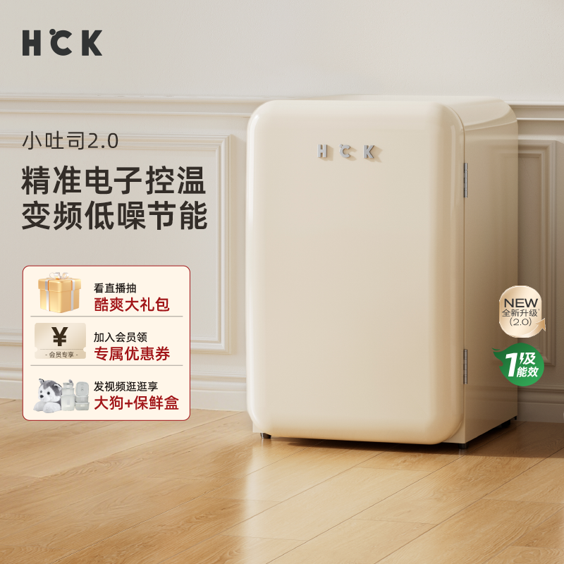 HCK哈士奇小吐司2.0复古小冰箱高颜值迷你家用客厅办公室冷冻保鲜