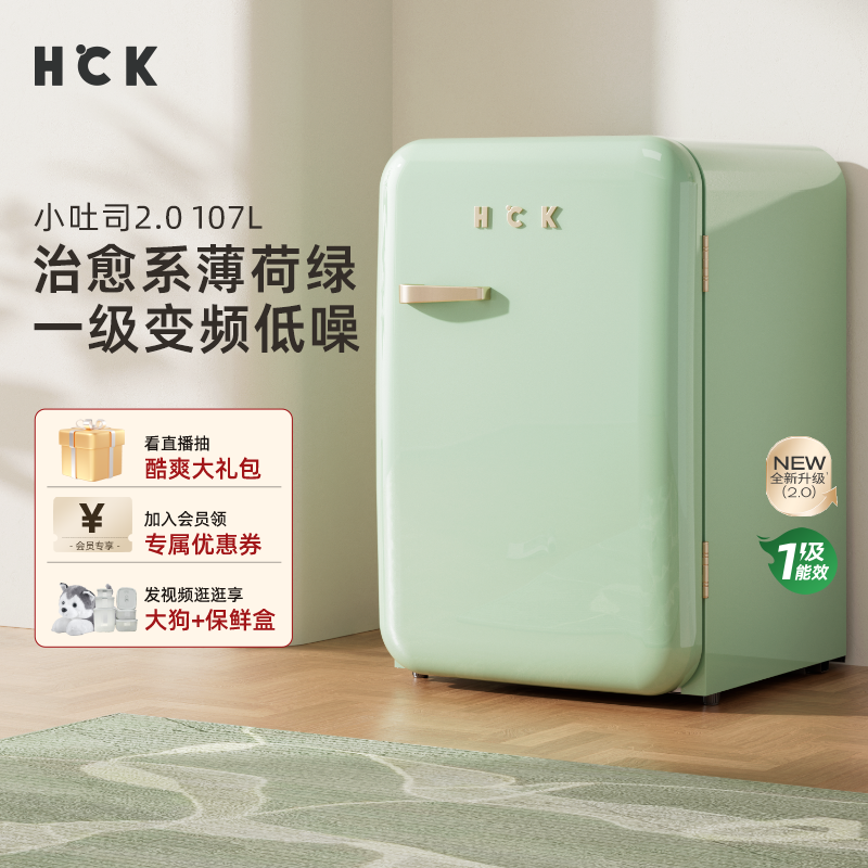 HCK哈士奇小吐司2.0复古冰箱绿色家用客厅冷冻冷藏办公室一级能效