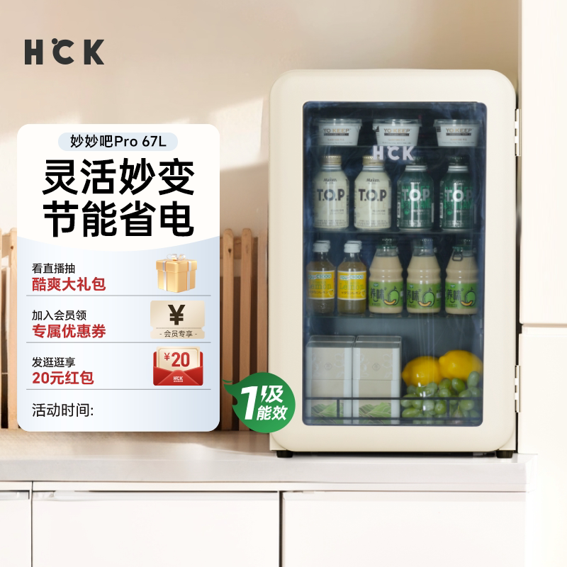 HCK哈士奇小冰吧妙妙吧透明冷藏柜饮料茶家用客厅叶小型复古冰箱