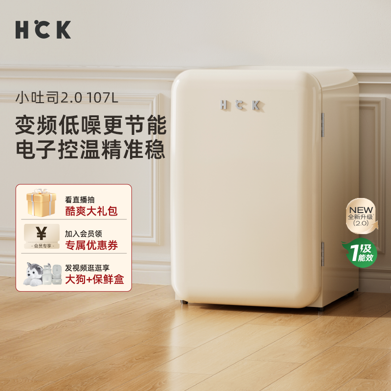 HCK哈士奇复古小冰箱家用客厅冷冻冷藏办公室小吐司2.0迷你保鲜柜