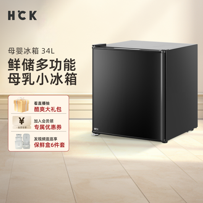 HCK哈士奇母婴冰箱家用小型迷你冷藏冷冻婴儿母乳储奶客厅