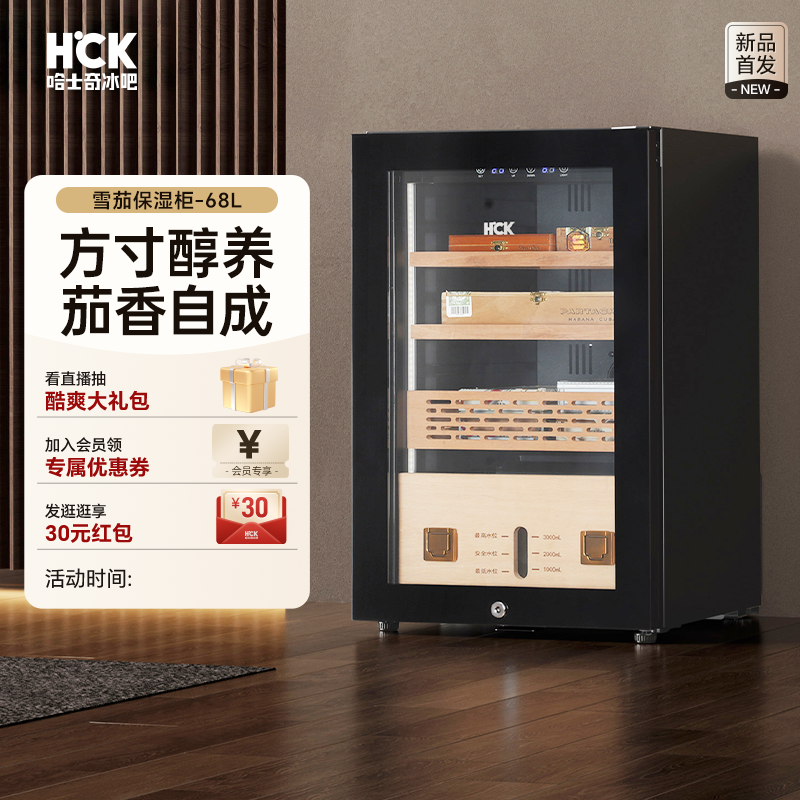 HCK哈士奇雪茄柜保湿柜恒温恒湿