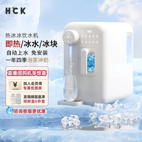 HCK哈士奇多功能制冰饮水一体机
