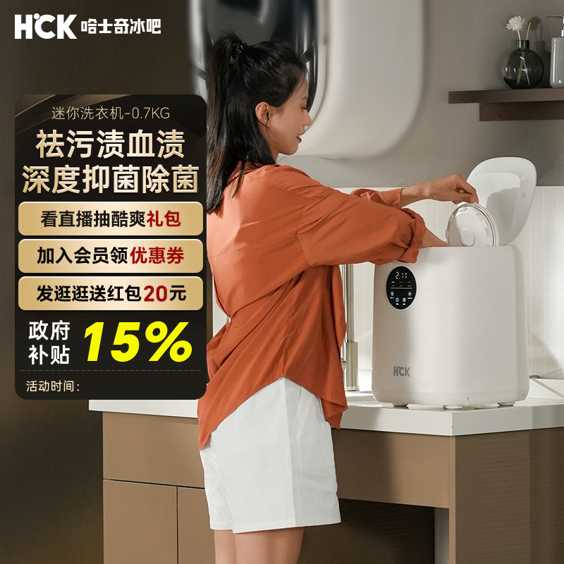 HCK哈士奇迷你洗衣机内衣裤婴儿童洗烘干一体小型0.7kg智能清洗机