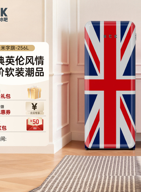 HCK哈士奇复古米字旗冰箱独立单门冷藏冷冻家用冰柜256L一级能效
