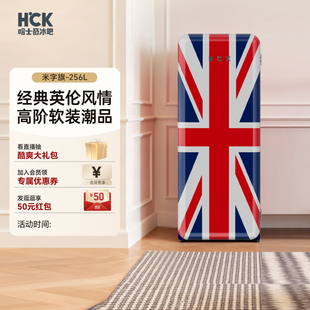 HCK哈士奇复古米字旗冰箱独立单门冷藏冷冻家用冰柜256L一级能效