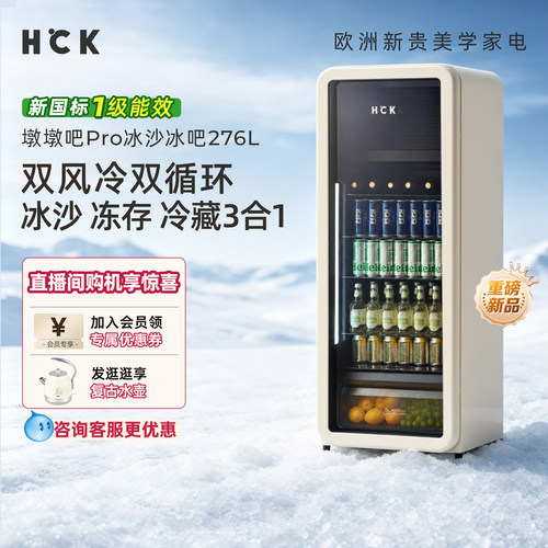 HCK哈士奇大容量冰吧高颜值
