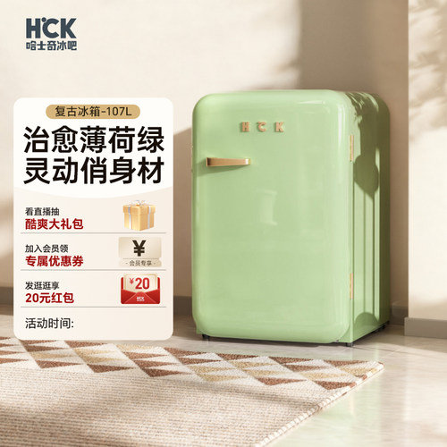 HCK哈士奇绿色复古冰箱