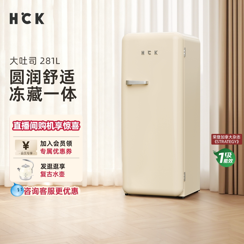 HCK哈士奇大吐司复古冰箱家用客厅办公室冷冻冷藏单门网红高颜值