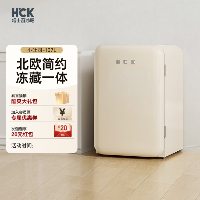 HCK哈士奇小吐司精致复古小冰箱