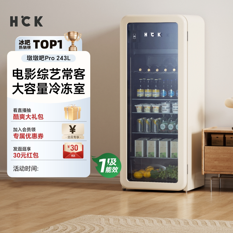 HCK哈士奇冰吧墩墩吧Pro冷冻冷藏柜家用客厅小型冰箱复古办公室