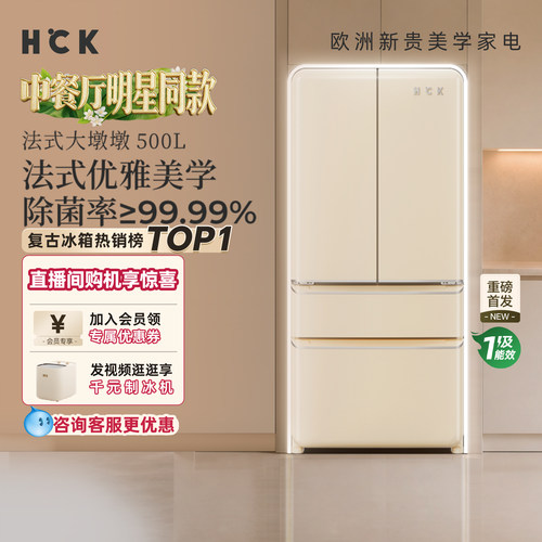 HCK哈士奇法式大墩墩500L复古冰箱嵌入式多门家用大容量一级能效