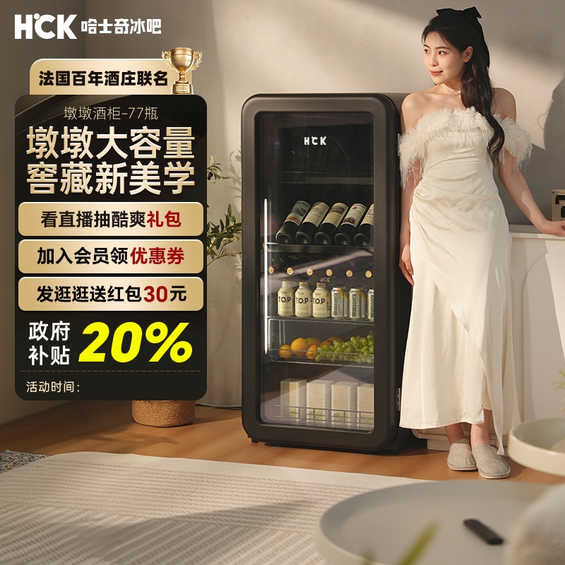 HCK哈士奇红酒柜恒温恒湿柜家用茶叶嵌入式客厅超薄小型冰吧冰箱