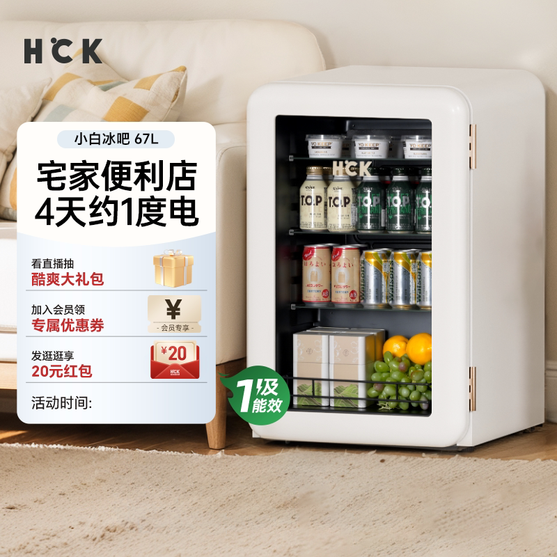 HCK哈士奇小冰吧透明冷藏柜家用客厅办公室饮料茶叶小型复古冰箱