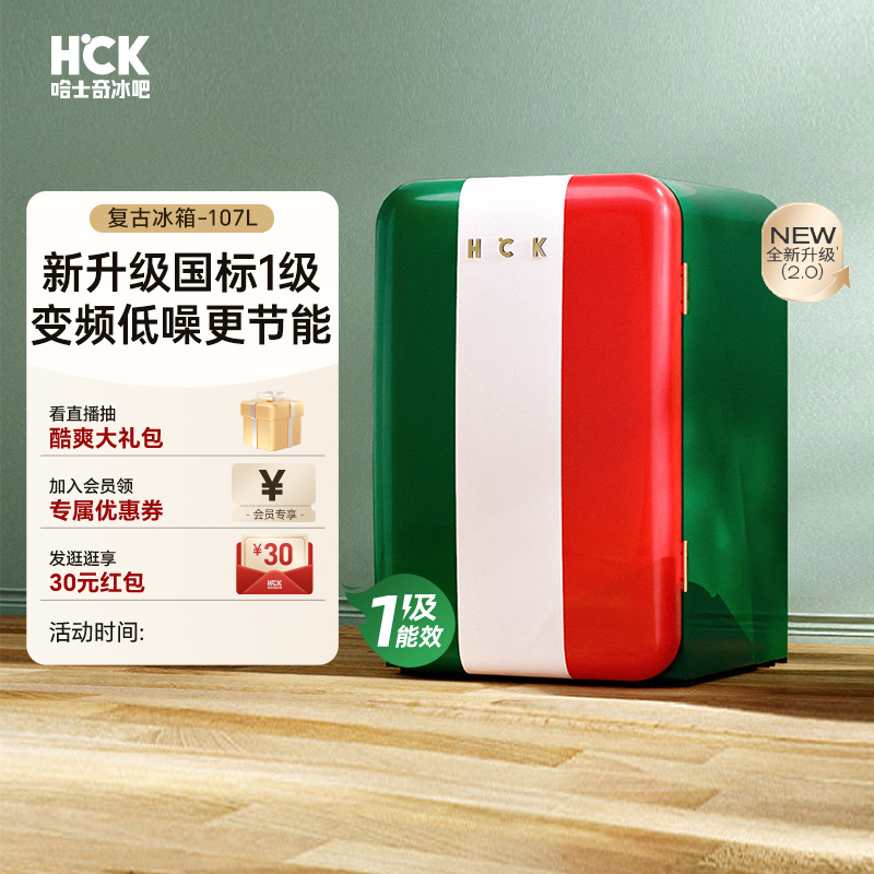 HCK哈士奇小吐司2.0复古冰箱一级能效家用客厅冷冻冷藏网红高颜值