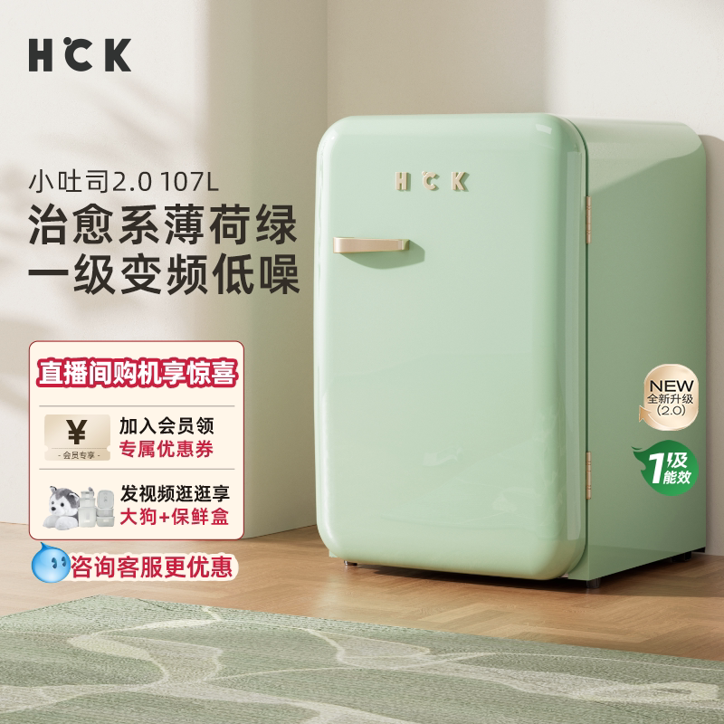 HCK哈士奇小吐司2.0复古冰箱绿色家用客厅冷冻冷藏办公室一级能效
