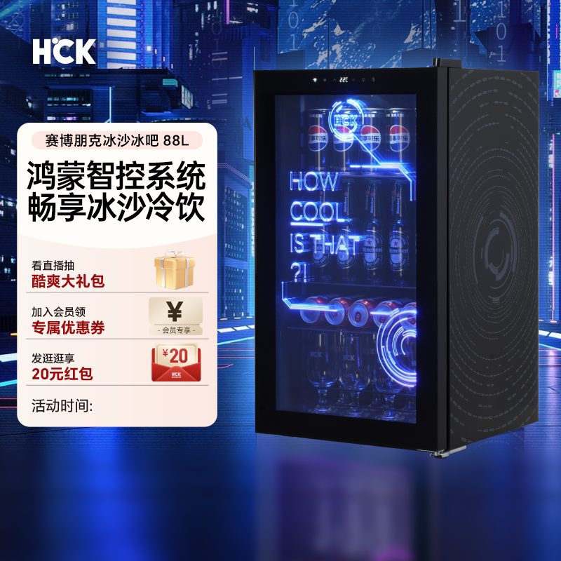 HCK哈士奇SC-98ZZAS赛博朋克冰沙冰吧家用饮料电竞小型冷藏柜冰箱