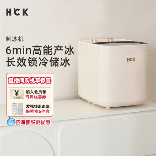 HCK哈士奇多用时尚制冰机