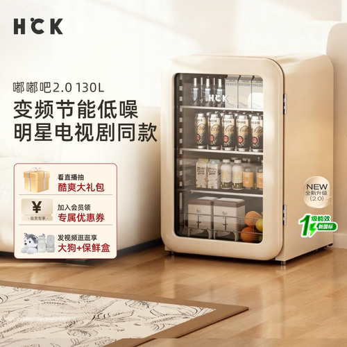 HCK哈士奇冰吧冷藏保鲜柜家用客厅小型茶饮料冰箱办公室高颜值2.0