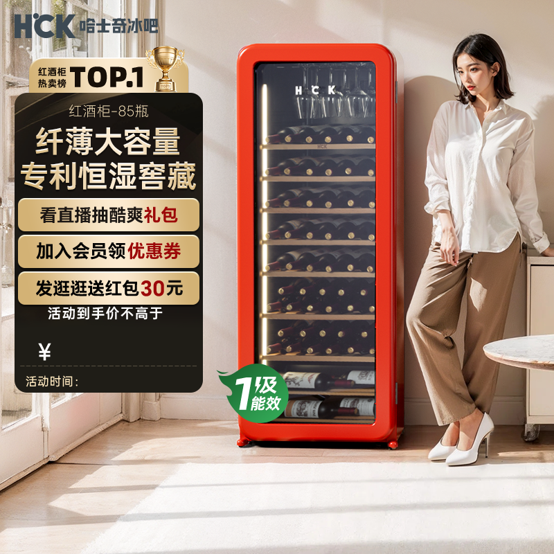 HCK哈士奇恒温恒湿红酒柜