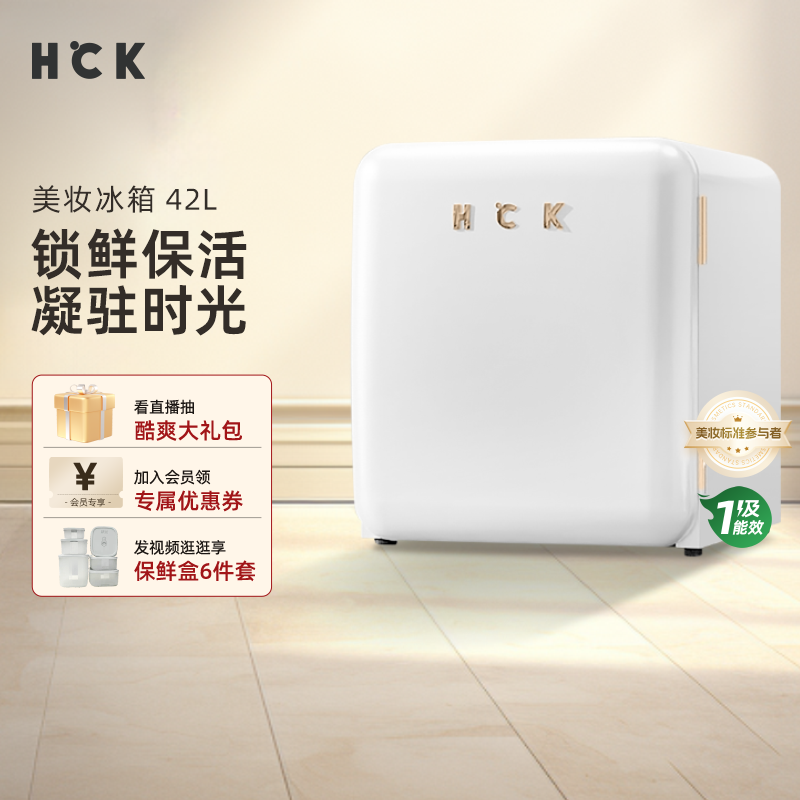 HCK哈士奇化妆品专用冰箱复古小型迷你护肤品面膜美容美妆香水
