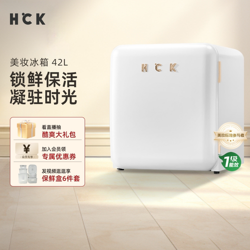 hck哈士奇化妆品冰箱42L