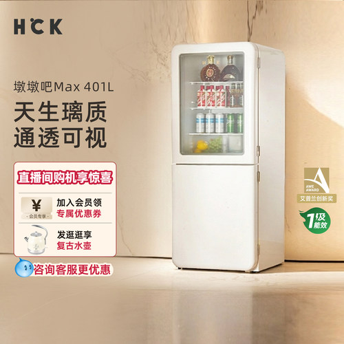 HCK哈士奇401L高端可视冰箱冰吧