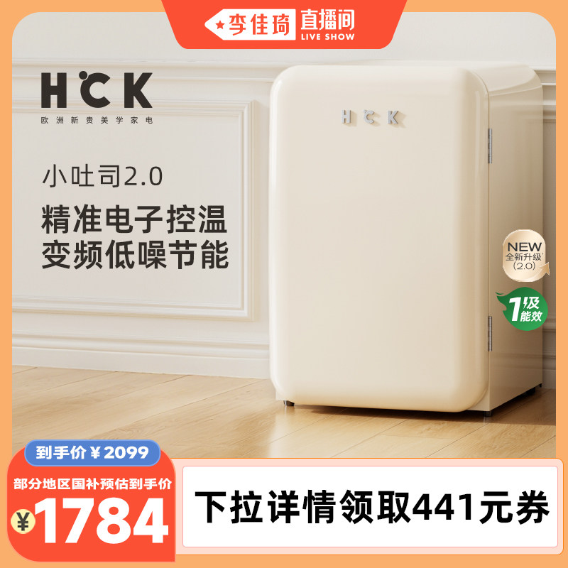 【李佳琦直播间】HCK哈士奇小吐司2.0复古小冰箱办公室冷冻保鲜