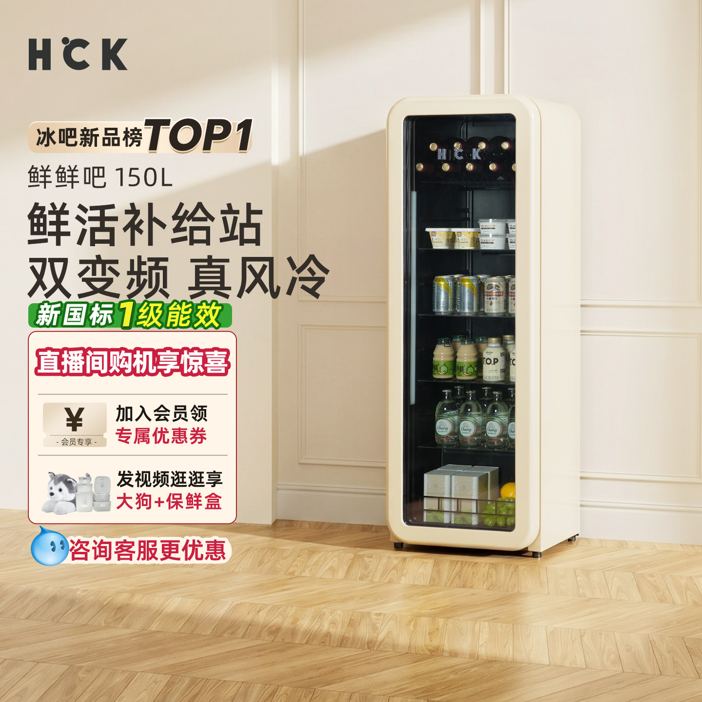 HCK哈士奇冰吧鲜鲜吧150L冷藏柜家用客厅办公室饮料保鲜复古冰箱图片