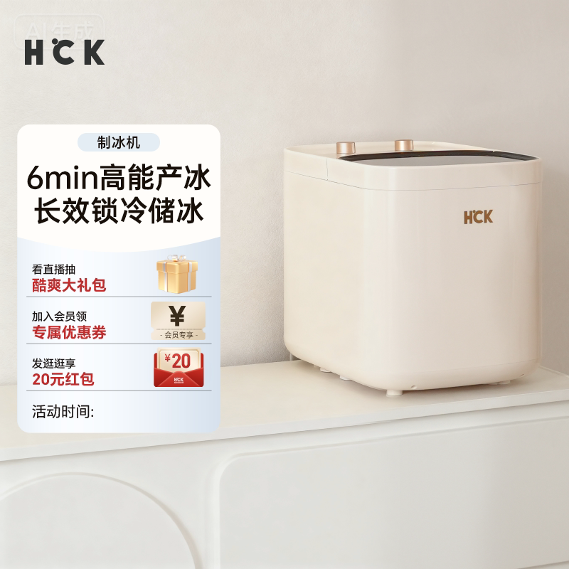 HCK哈士奇商用制冰机小型宿舍时尚快速15KG全自动冰块家用造冰机