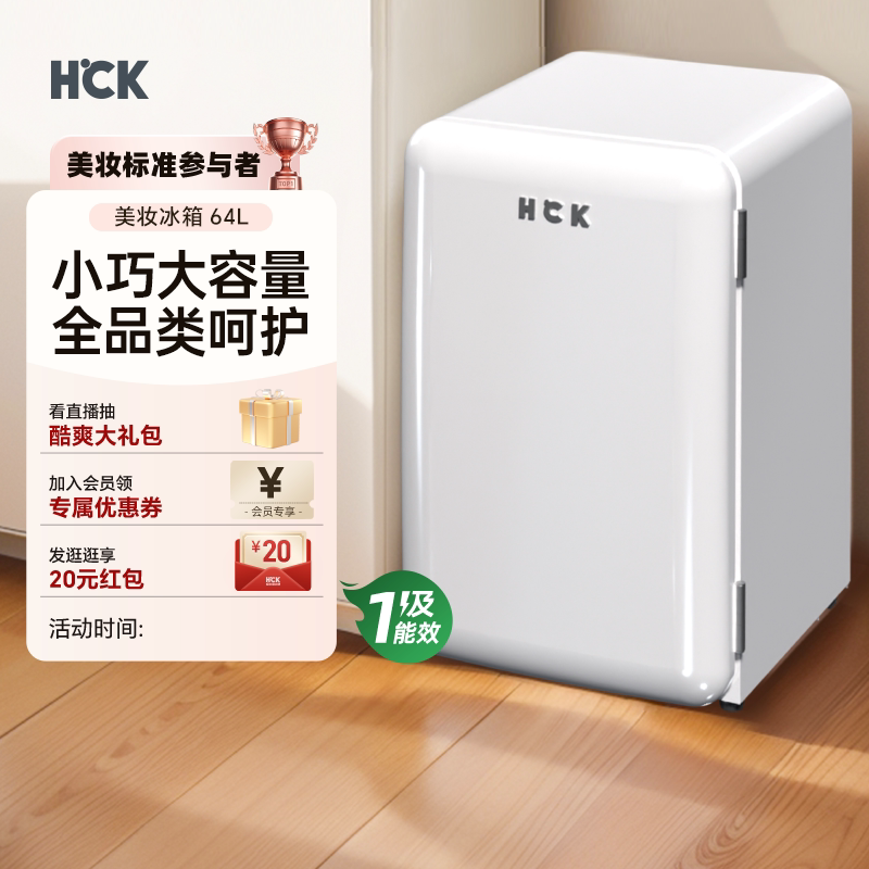 HCK哈士奇化妆品冰箱家用白色复古小型护肤面膜美容网红美妆专用