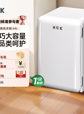 HCK哈士奇化妆品冰箱家用白色复古小型护肤面膜美容网红美妆专用