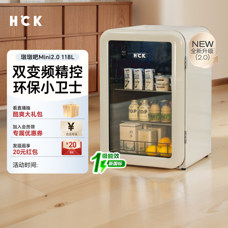 HCK哈士奇冰吧墩墩吧Mini2.0家用客厅办公室复古冷冻冷藏小冰箱