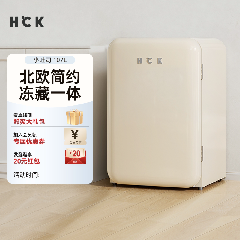 HCK哈士奇复古小冰箱家用客厅冷冻冷藏小吐司迷你小型网红高颜值