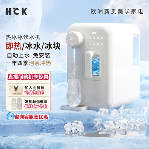 HCK哈士奇家用制冰饮水一体机