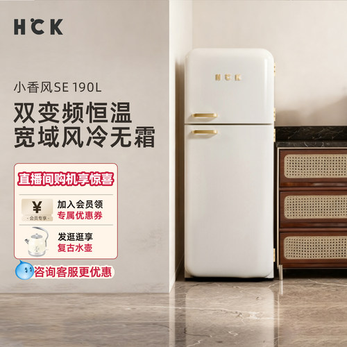 HCK哈士奇小香风SE复古冰箱