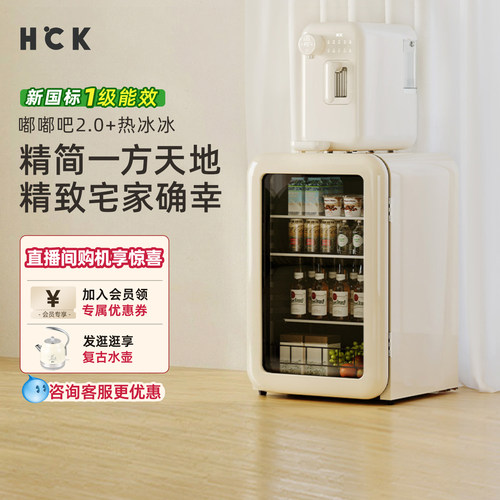 HCK哈士奇冰冷套装冰吧冷藏小冰箱家用客厅+热冰冰即热制冰饮水机