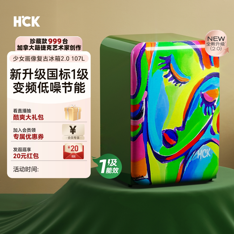 HCK哈士奇小吐司2.0一级能效复古冰箱家用客厅少女画像艺术设计 - 哈士奇官方旗舰店出品