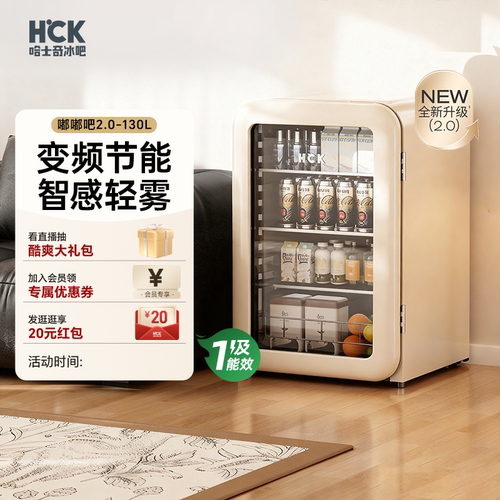 HCK哈士奇冰吧冷藏保鲜柜家用客厅小型茶饮料冰箱办公室高颜值2.0