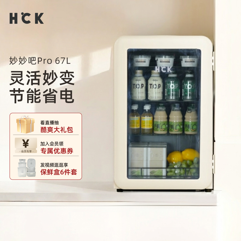 HCK哈士奇小冰吧妙妙吧透明冷藏柜饮料茶家用客厅叶小型复古冰箱