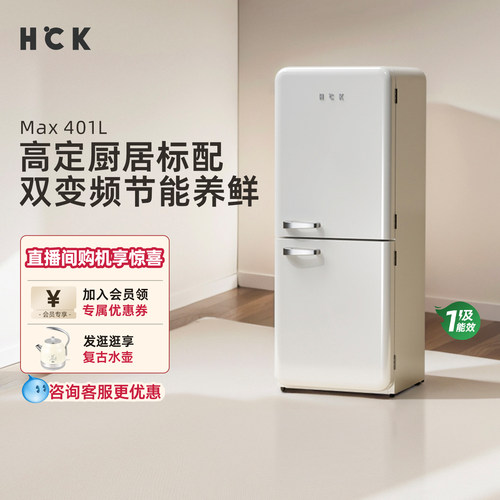 HCK哈士奇401L双门复古冰箱