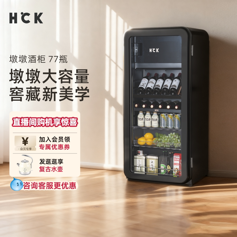 【限时补贴】HCK哈士奇红酒柜恒温恒湿柜嵌入式客厅超薄冰吧冰箱