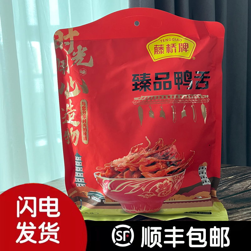 藤桥牌酱鸭舌香辣味开袋即食