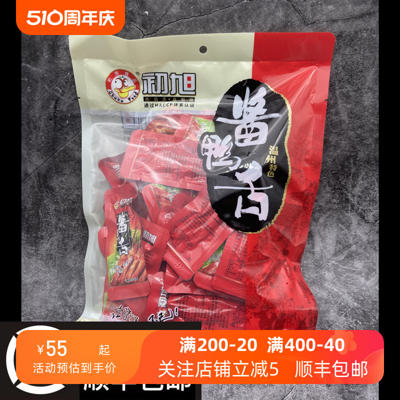 温州特产初旭酱鸭舌头原味240g 辣味228g480克酱香味卤味食品