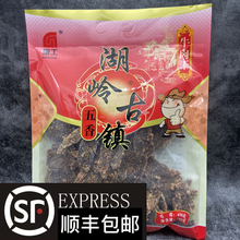 温州特产牛肉干湖岭古镇牛肉干五香味440克手撕牛肉干