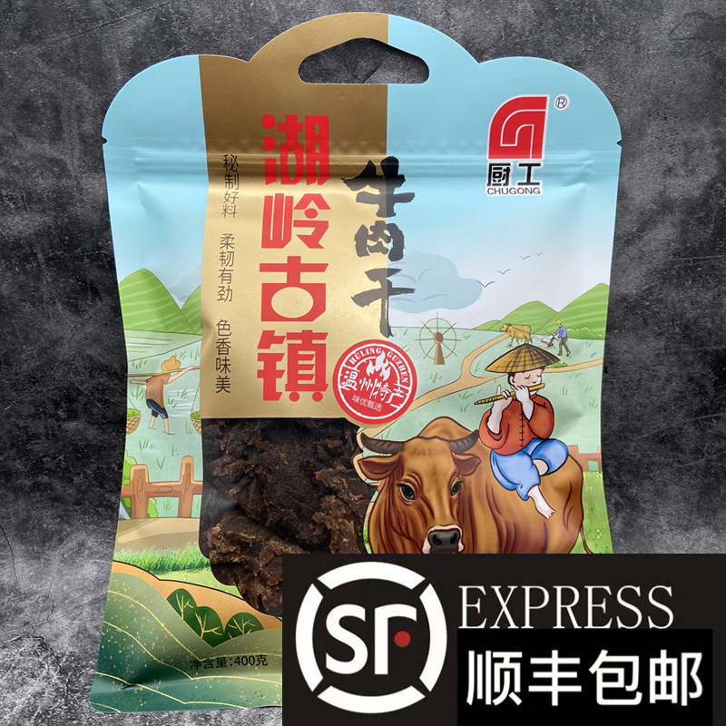 温州特产牛肉干瑞安湖岭古镇牛肉干400g不辣手撕黑牛肉干原味五香
