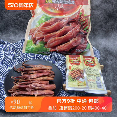 温州鸭舌XIUWENFOOD/修文食品